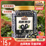 三只松鼠盐炒黑豆500g/罐 熟黑豆香酥坚果炒货即食高蛋白休闲零食五谷杂粮