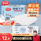 美丽雅一次性大号拖把替换干巾38*22cm*30张地板静电除尘纸抑菌懒人抹布