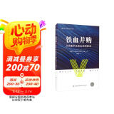 铁血并购：从失败中总结出来的教训