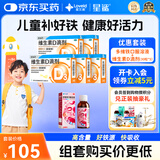 星鲨维生素D滴剂（胶囊型）30粒*5盒【150粒】+星艾迪多维铁口服溶液135ml/瓶