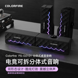 Colorfire七彩虹电脑游戏RGB音响音箱 家用桌面台式机笔记本 可拆分体式  显示器多媒体音箱 黑色 FS-D2101