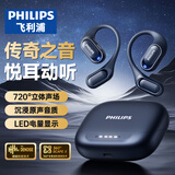 飞利浦（PHILIPS）【荷兰百年品牌】真无线蓝牙耳机挂耳式骨传导概念开放式不入耳夹式运动降噪通用华为TAT3769蓝