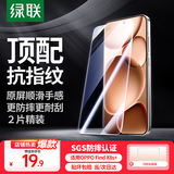 绿联适用OPPO Find X8s+钢化膜Find X8s+手机膜全屏高清抗指纹防爆防摔触控灵敏保护膜手机贴膜