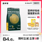 高爷家全价益生菌3.0猫粮 成猫猫粮 高肉含量冻干猫粮 益生菌 1.5kg+100g试吃