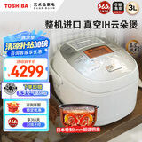 东芝（TOSHIBA）真空电饭煲日本原装进口 云朵煲 3升家用IH多功能电饭锅5MM厚内胆煮饭锅微压电饭煲RC-10VRPC