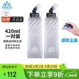 奥尼捷（AONIJIE）水袋户外软水壶登山运动饮水袋跑步徒步便捷水囊420ML一对装