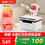 奔图（PANTUM）M1 lite黑白激光打印机家用三合一 学生作业打印 手机无线 办公打印复印扫描一体机 wifi错题打印