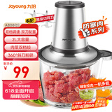 九阳（Joyoung）绞肉机家用 绞馅机 碎肉机 电动多功能辅食料理搅拌机 打肉机饺子肉馅蒜蓉机搅肉机 2L双刀A808D