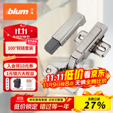 百隆（BLUM）奥地利进口CLIP100°全盖快装铰链冷轧钢橱柜衣柜门铰链2只套装
