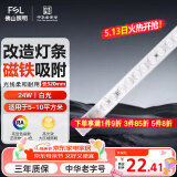 FSL佛山照明led灯条灯盘吸顶灯灯芯替换H管白光24W（可并联）
