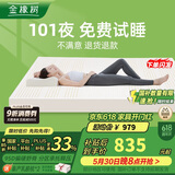金橡树泰国进口天然乳胶原液单人床垫 1.2米*2米 泰舒95D 含内外套