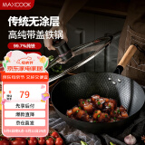 美厨（maxcook）炒锅铁锅 带盖32cm无涂层精铁炒菜锅氮化 燃气电磁炉通用MCC7481