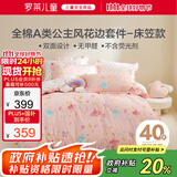 罗莱儿童 魔法芭蕾 纯棉床笠款三/四件套 女孩被套床单150*215