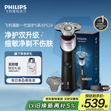 飞利浦（PHILIPS）电动剃须刀新一代旋护5X 净护双升级AI智能痘敏肌刮胡刀 送老公送男友 父亲生日礼物