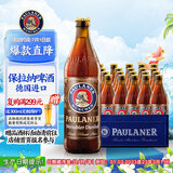 保拉纳（Paulaner）浓色小麦（黑）啤酒 500ml*20瓶 德国进口 喜酒 婚宴