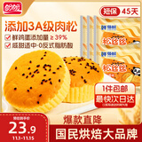 盼盼 肉松面包 蛋糕早餐面包鸡蛋糕休闲零食糕点点心 480g 源头直发