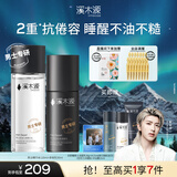 溪木源男士水乳护肤品青少年套装控油补水保湿清爽生日礼物送男友