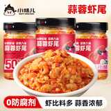 小味儿（XiaoWeiEr）蒜蓉虾尾238g*3下饭菜虾肉下饭酱湖南特产香辣小龙虾辣椒酱拌饭