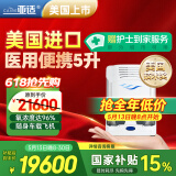 亚适美国进口5升医用便携式制氧机家用老人吸氧机高原电池氧气机2.7KG
