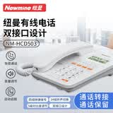 纽曼（Newmine）Newmine NM-HCD503 商务酒店办公家用固定座机电话机 一键免提  双接口可接分机 通话转接 白色 