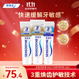 舒适达 多效护理牙膏套装 3支装320g（100g×2+120g×1）新旧包装随机发