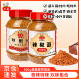 六婆辣椒面500g*2瓶 香辣味+特辣味火锅干碟烧烤肉蘸料辣椒粉家用商用