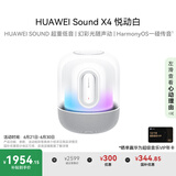 华为Sound X4 悦动白 蓝牙音箱 家用桌面电脑音响 无线立体声/幻彩灯效/智能音响