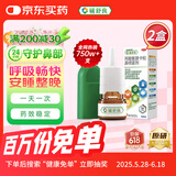 【原研进口】辅舒良 丙酸氟替卡松鼻喷雾剂 50μg*120喷*2盒装 预防治疗季节性过敏性鼻炎缓解鼻塞