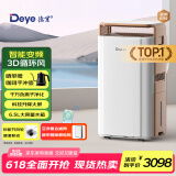 德业（Deye）除湿机/抽湿机 除湿量58升/天 家用地下室别墅干衣变频吸湿器DYD-V58A3