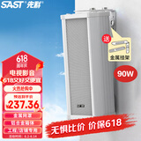 先科（SAST）90W室外防水音柱音响户外定压壁挂音箱学校店铺校园背景音乐公共广播喇叭系统播放器