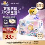 泰迪熊（Teddy Bear）探险家特薄纸尿裤NB32片(0-5kg)新生儿尿不湿 品牌直供 安心品质