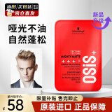 施华蔻（Schwarzkopf）进口专业OSIS质感随意造型发蜡85ml强力定型发泥男女士碎发发油膏 【全新升级】哑光发蜡100ml