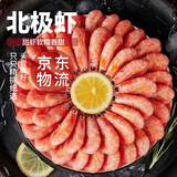 北极甜虾纯头籽新货元宝虾头籽刺身新熟虾冷冻精选礼盒 3斤头膏腹籽 小号90-120