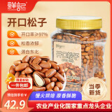 鲜记 开口松子500g 东北特产 量贩手剥红松孕妇坚果 坚果炒货休闲零食