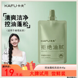 卡夫控油蓬松洗发水45克弱酸洗发水细软扁塌清爽保湿小样试用装