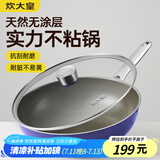 炊大皇炒锅有钛0氟不锈钢不粘平底炒锅0涂层钛锅32cm