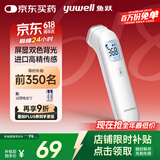 鱼跃（Yuwell）电子体温计家用医用体温额温枪婴儿童老人温度计测温枪YHW-1