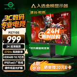 泰坦军团27英寸 2K 275Hz超高刷新率HDR400 FastIPS 10.7亿色 硬件低蓝光 旋转升降电竞显示器240Hz P2710S