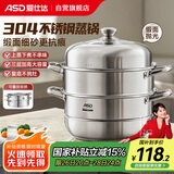 爱仕达蒸锅28CM大容量加高蒸笼304不锈钢三层加厚复底蒸鱼汤锅ZS28G3WG