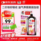 双心（Doppel herz）补铁口服液500ml/瓶 维生素B维C铁剂 成人孕妇补铁补气血好气色