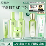 百雀羚（PECHOIN）护肤套装草本精萃套装水乳霜补水套装品质国货送女友