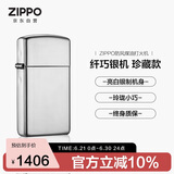 ZIPPO打火机之宝防风煤油 纤巧银机 珍藏款 商务系列生日礼物男士 单机