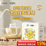 PAKCHOICE宝可梦挂耳滤纸咖啡滤纸便携式手冲咖啡过滤袋滴漏式咖啡滤纸50只