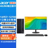 宏碁（acer）台式电脑主机整机全套高性能12代i7 办公家用商用游戏电竞 独立显卡高配设计 定制 主机+27英寸IPS屏全套 十二核I7 32G 256G+1T双硬盘 4G独显