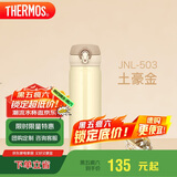 膳魔师（THERMOS）保温杯500ml男女士儿童保冷水杯子礼物JNL-503土豪金可定制