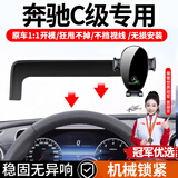 智骋适用奔驰C级车载手机支架汽车屏幕款导航专用底座固定器 12.3英寸