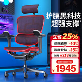 Ergonor保友金豪b雄鹰 人体工学椅 电脑椅 电竞椅办公椅子可躺老板椅 【金豪雄鹰X9】赤道红