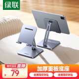 绿联平板支架 ipadpro支架桌面床头手机平板电脑支撑架懒人绘画阅读直播追剧游戏可折叠架适用13寸以内