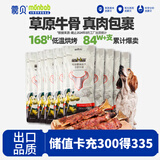 蒙贝 手抓牛排 狗狗零食 狗狗磨牙棒 洁齿除垢低温烘烤 400g十支