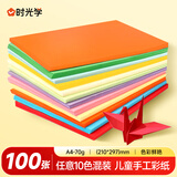时光学手工折纸A4彩纸100张学生彩纸剪纸美术绘画70g软折纸DIY儿童剪纸画画纸千纸鹤纸飞机卡纸手绘贺卡